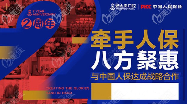 好大夫與人保達(dá)成合作