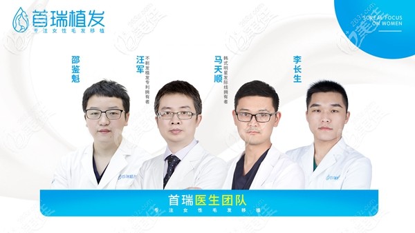 杭州首瑞植發(fā)醫(yī)師團(tuán)隊(duì)
