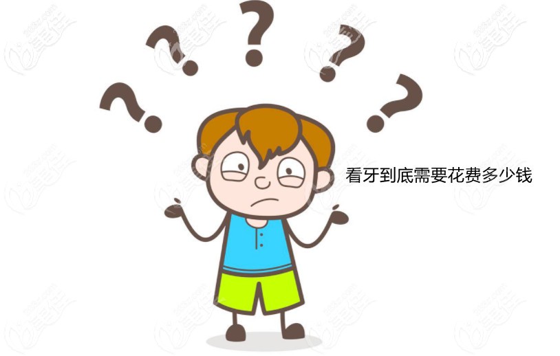 泉州看牙到底花多少錢