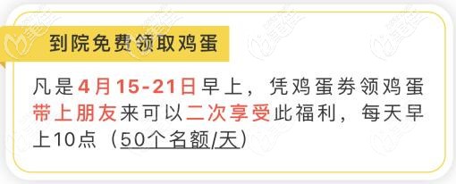 凡是到院就送雞蛋