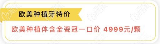 牙博士歐美種植牙+全瓷牙只要4999元起