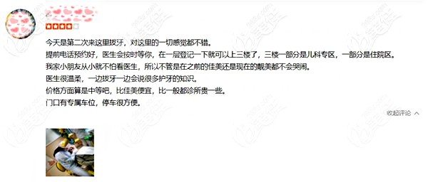 兒童拔牙評(píng)價(jià)