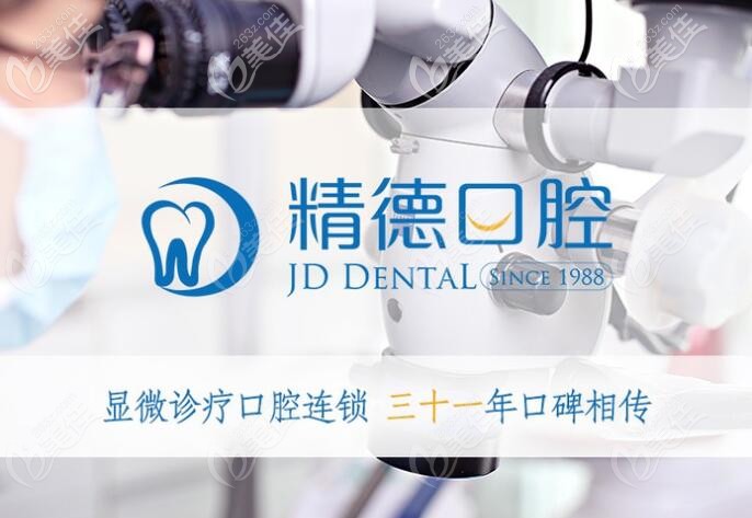 北京精德數(shù)字化顯微診療 北京精德數(shù)字化顯微診療