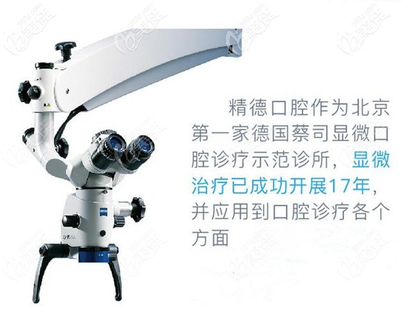 精德口腔數(shù)字化顯微治療 精德口腔數(shù)字化顯微治療