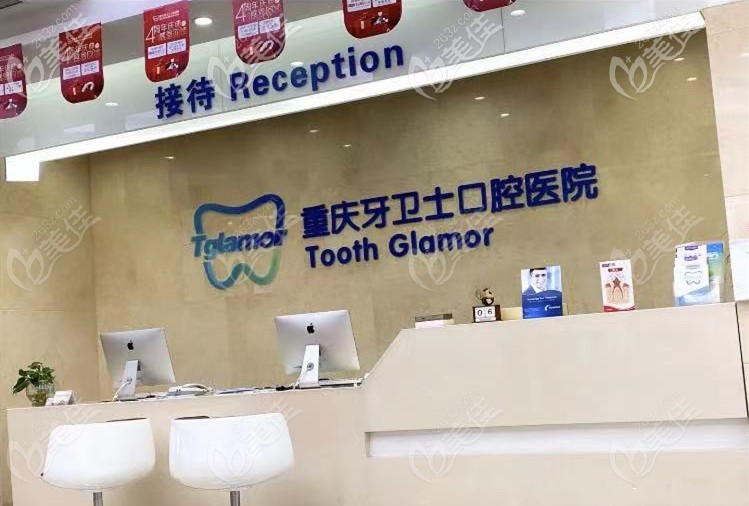 重慶牙衛(wèi)士口腔醫(yī)院