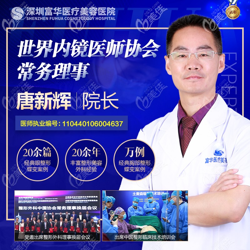 深圳富華整形醫(yī)院唐新輝隆胸怎么樣 深圳富華整形醫(yī)院唐新輝隆胸怎么樣