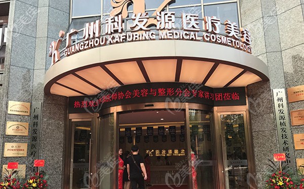 廣州科發(fā)源即廣州大麥微針植發(fā) 廣州科發(fā)源即廣州大麥微針植發(fā)