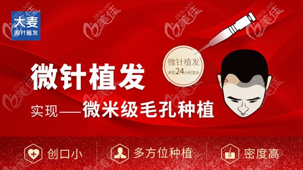 大麥微針植發(fā)技術(shù)優(yōu)勢 大麥微針植發(fā)技術(shù)優(yōu)勢