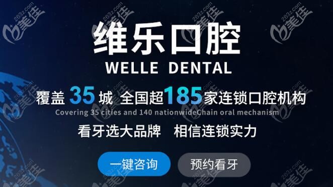 青島維樂是國(guó)內(nèi)連鎖口腔醫(yī)院