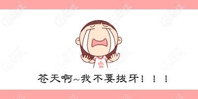 不要害怕拔牙，現(xiàn)在拔智齒有微創(chuàng)技術(shù)了