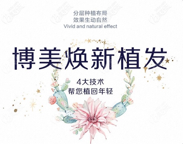 植發(fā)優(yōu)勢(shì) 植發(fā)優(yōu)勢(shì)