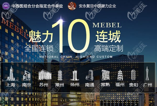 美貝爾是國內(nèi)有名的連鎖醫(yī)美品牌