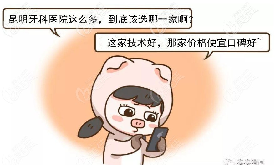 昆明口腔醫(yī)院種植牙真實(shí)評價