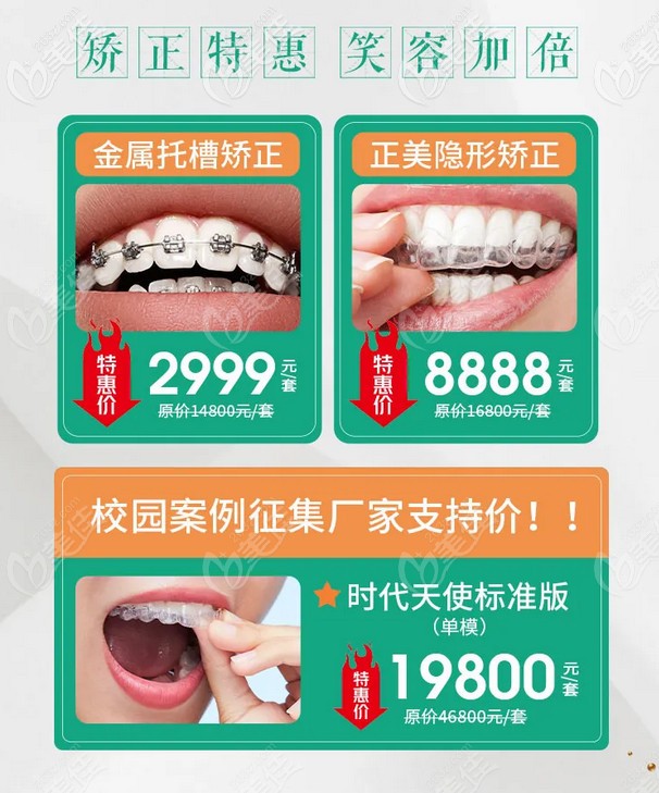 珠海九龍正雅正美隱形牙套不需要18000元，只要8888元起就可以帶回家
