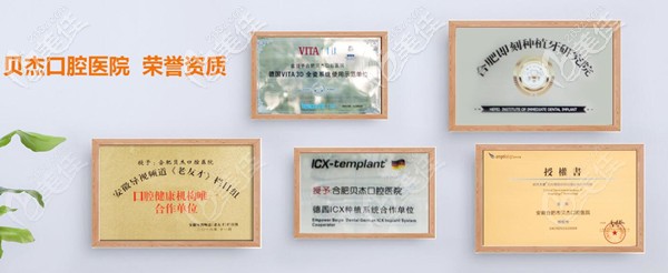 合肥貝杰口腔醫(yī)院