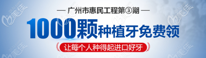 快來(lái)申請(qǐng)廣州曙光口腔醫(yī)院免費(fèi)種牙公益活動(dòng)