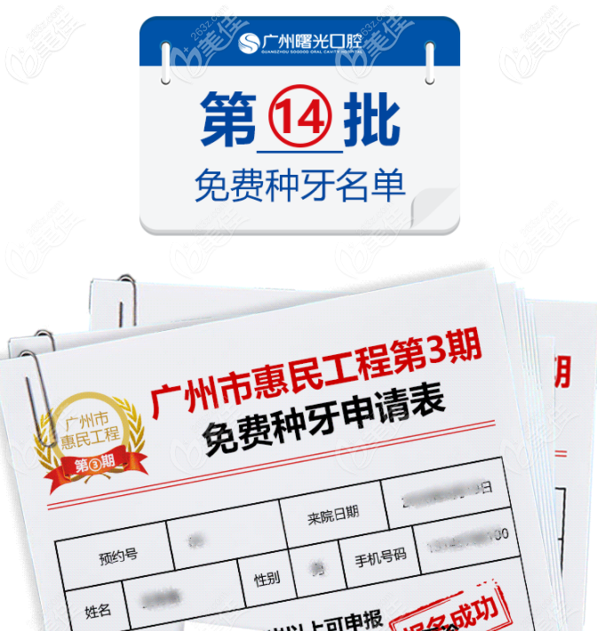 怎樣申請(qǐng)參加廣州曙光口腔醫(yī)院免費(fèi)公益種植牙活動(dòng)