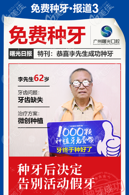 廣州曙光口腔醫(yī)院免費(fèi)種植牙活動(dòng)不是騙局