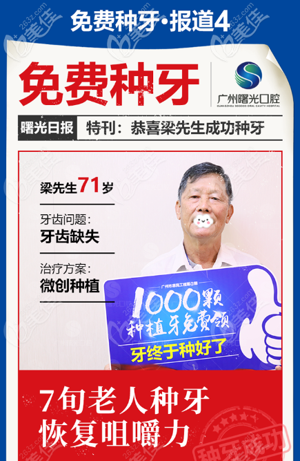 廣州曙光口腔醫(yī)院很靠譜