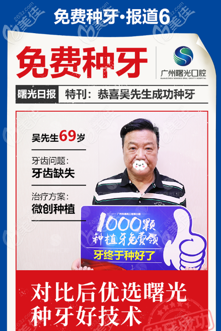 推薦來(lái)廣州曙光口腔醫(yī)院做種植牙技術(shù)靠譜