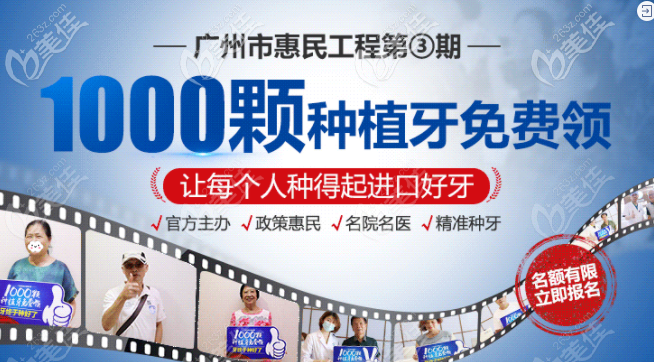 廣州曙光口腔醫(yī)院的免費(fèi)種牙是真的哦,快來(lái)申請(qǐng)曙光口腔醫(yī)院免費(fèi)種牙公益活動(dòng)