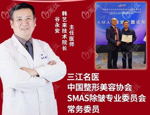 佳木斯韓藝來整形谷永安醫(yī)生