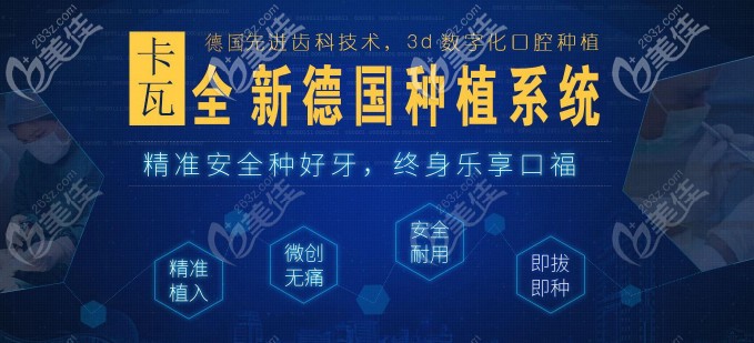 南京卡瓦口腔3D數(shù)字化種植系統(tǒng)