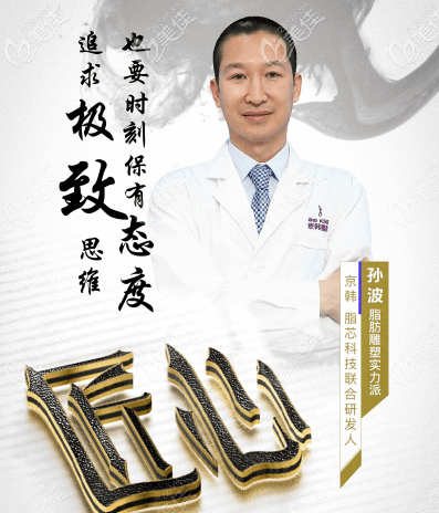 北京京韓孫波醫(yī)生 北京京韓孫波醫(yī)生