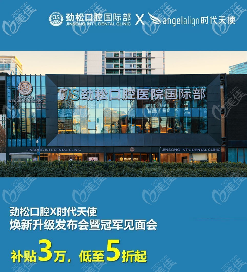 勁松口腔做牙齒活動(dòng)折扣低至5折起 勁松口腔做牙齒活動(dòng)折扣低至5折起