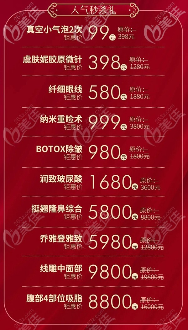 長春中妍整形手術(shù)價格表