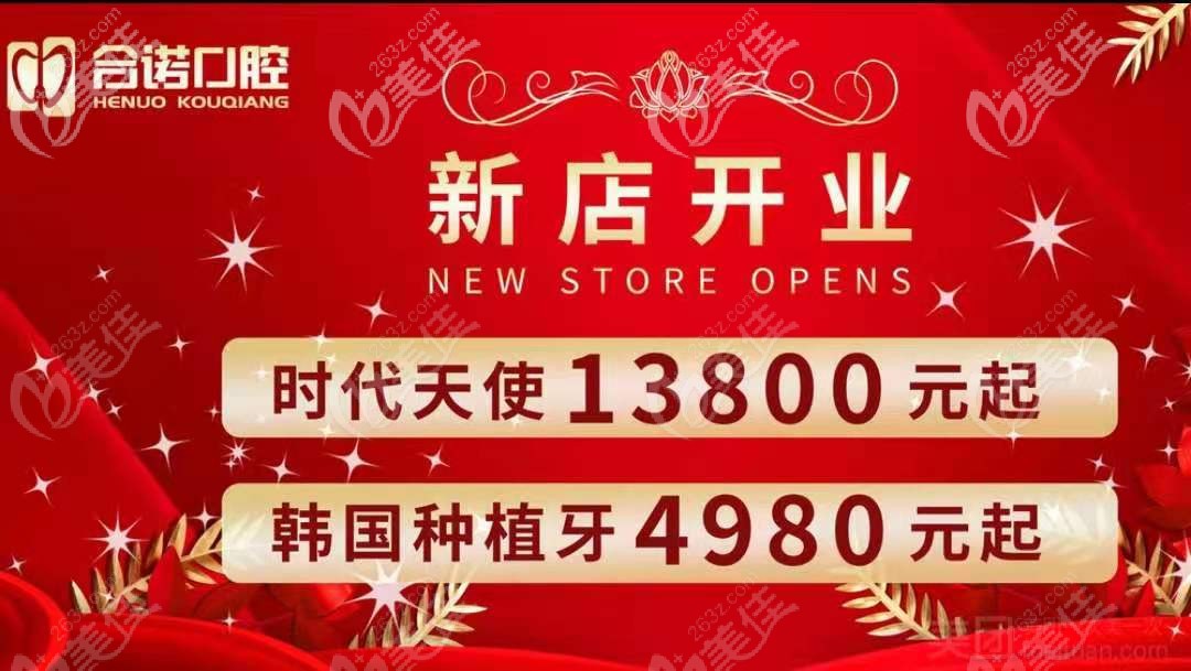 深圳合諾口腔種植牙和牙齒矯正價格