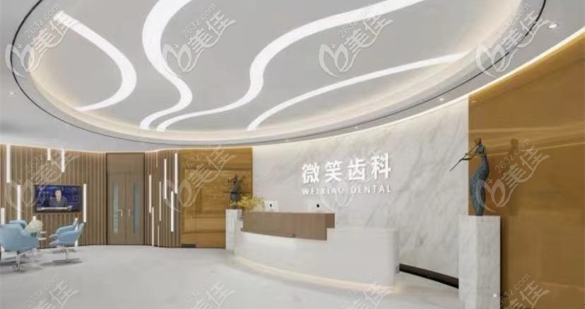 微笑齒科前臺接待處 微笑齒科前臺接待處