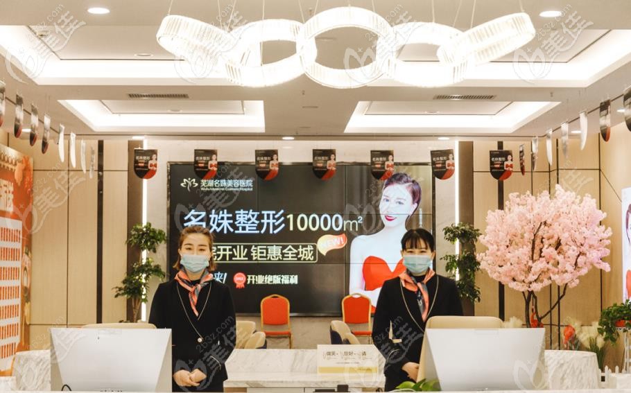 蕪湖名姝醫(yī)療美容醫(yī)院環(huán)境圖