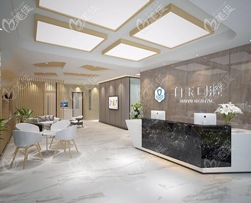 巴中白云口腔前臺