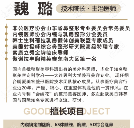 魏璐醫(yī)生的簡(jiǎn)歷 魏璐醫(yī)生的簡(jiǎn)歷