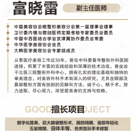 富曉雷醫(yī)生的介紹 富曉雷醫(yī)生的介紹