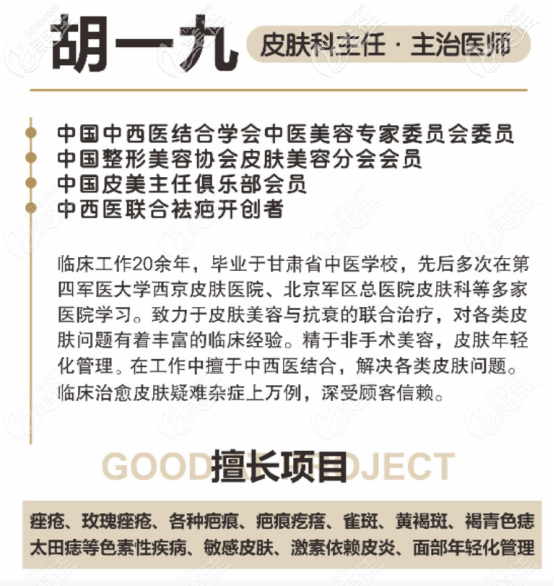 胡一九醫(yī)生介紹 胡一九醫(yī)生介紹