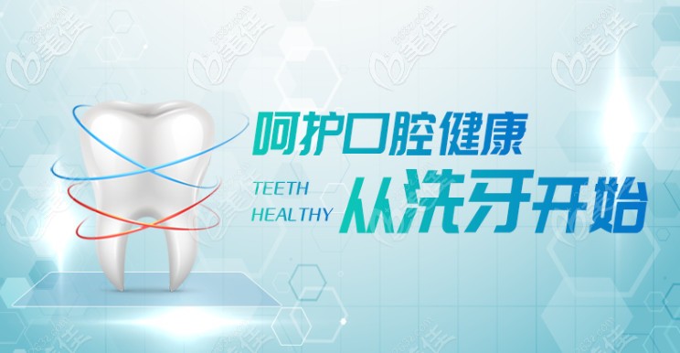 速來(lái)感受北京勁松口腔望京分院9.9元起的舒適超聲波潔牙,危害啥的不存在