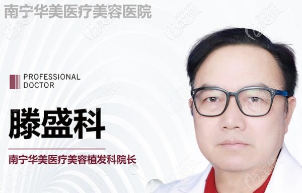 南寧華美騰盛科植發(fā)技術(shù)怎么樣？