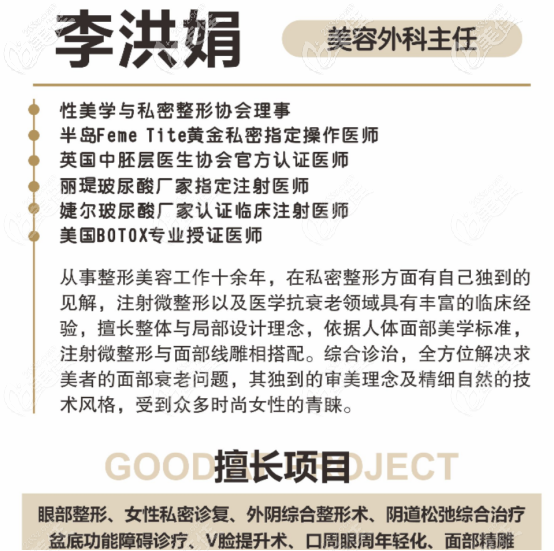 李洪娟醫(yī)生個(gè)人簡(jiǎn)介