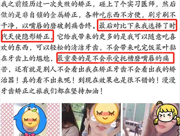 隱形矯正沒有托槽磨嘴的痛苦