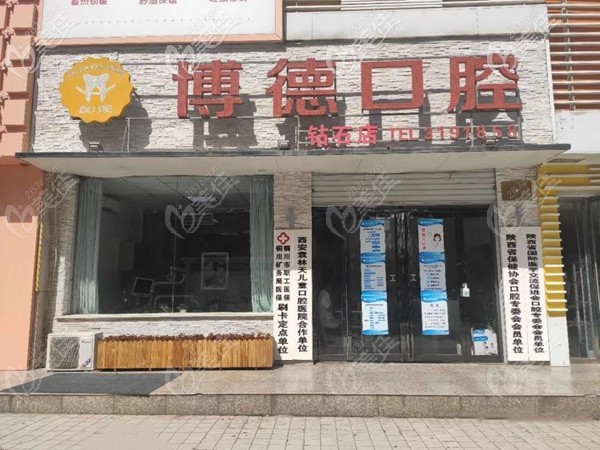 銅川博德口腔牙科