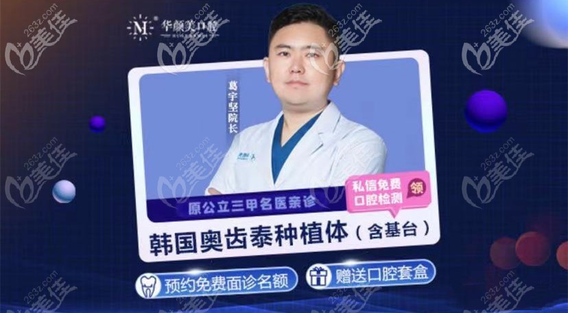 葛宇堅(jiān)種植醫(yī)生