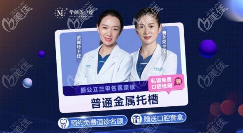 黃穎玲和樊芝榮正畸醫(yī)生