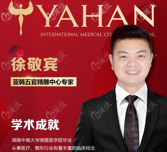 長沙亞韓雙眼皮和隆鼻醫(yī)生徐敬賓醫(yī)生 長沙亞韓雙眼皮和隆鼻醫(yī)生徐敬賓醫(yī)生