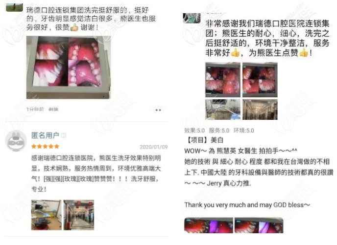 部分顧客對瑞德的評價