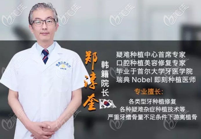 瑞德口腔的種植醫(yī)生鄭淳奎