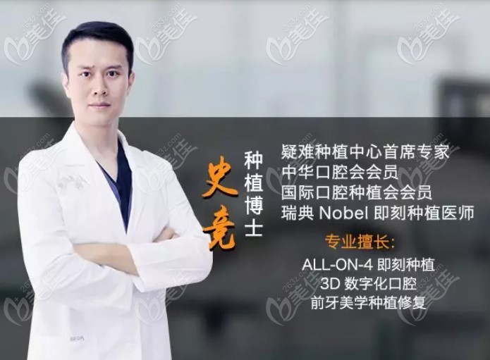 瑞德口腔的種植醫(yī)生史競博士