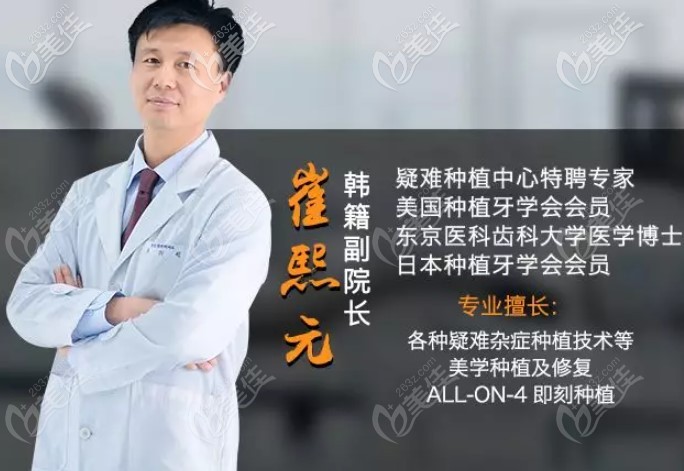 瑞德口腔的種植醫(yī)生崔熙元韓籍副院長
