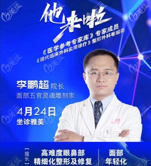 長(zhǎng)沙雅美隆鼻和鼻修復(fù)醫(yī)生李鵬超院長(zhǎng)